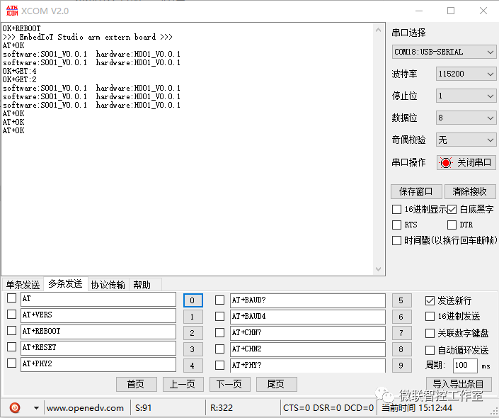 使用串口调试工具测试AT指令