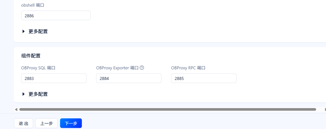 OBD集群配置-组件端口