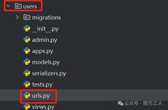 users/urls.py 文件被红色框标出