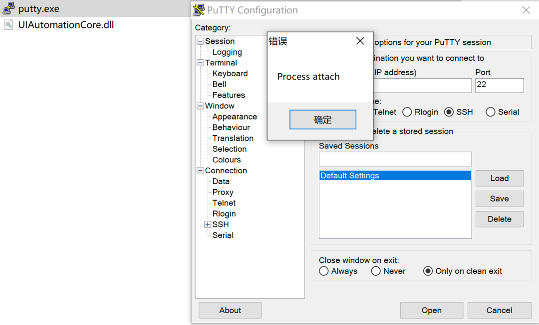 PuTTY配置界面与触发的Process attach错误对话框