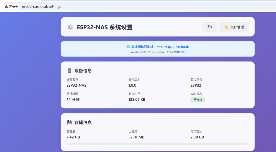 ESP32-NAS 系统设置与存储信息界面