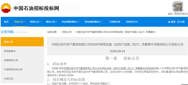 中国石油招标投标网2026信创产品第二批带量集采公告