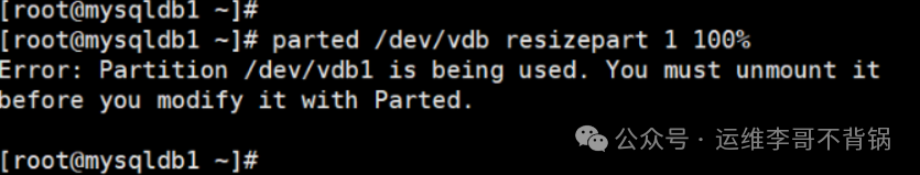 parted在线扩容因分区挂载而失败