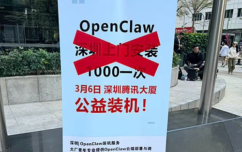 OpenClaw公益装机活动海报