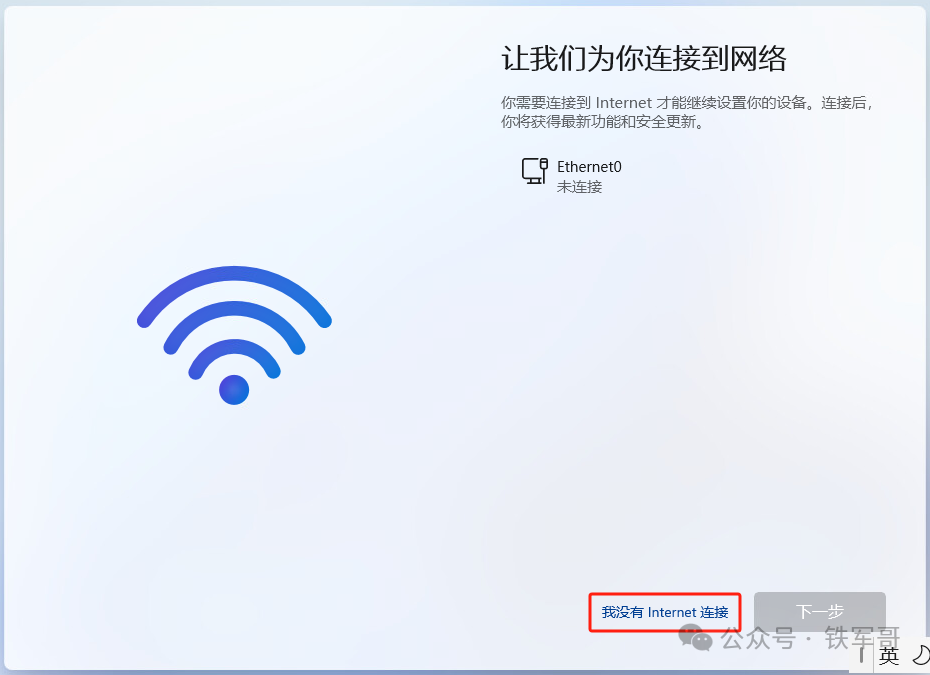 Windows 11 网络设置中的“我没有 Internet 连接”按钮