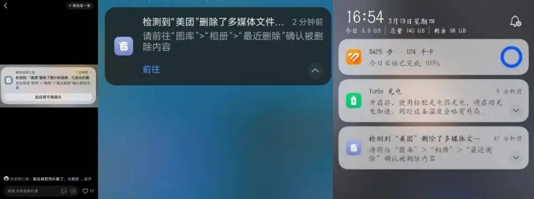 手机系统通知截图：美团删除多媒体文件警告