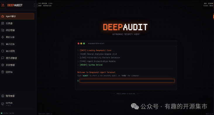 DeepAudit终端启动界面