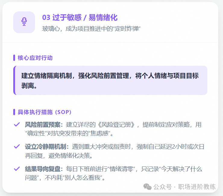 建立情绪隔离与风险前置管理机制的SOP卡片