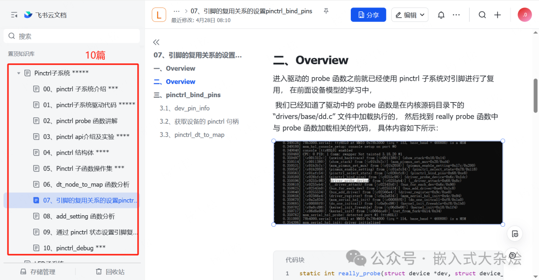 Pinctrl子系统驱动代码分析，展示probe函数中引脚复用设置流程