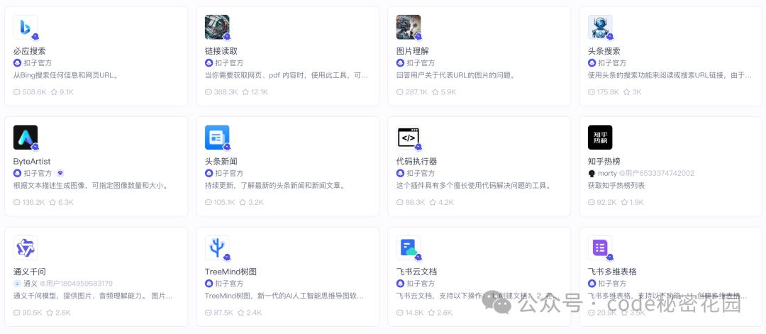 Coze平台插件商店界面
