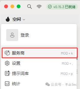 5ire 服务商选择界面