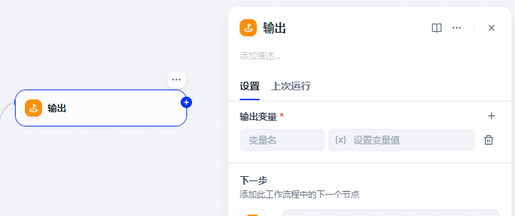Dify 输出节点配置