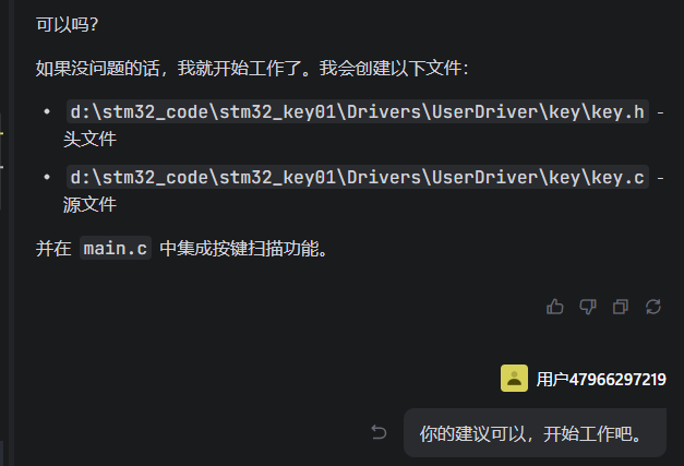 AI确认实现方案并准备开始工作