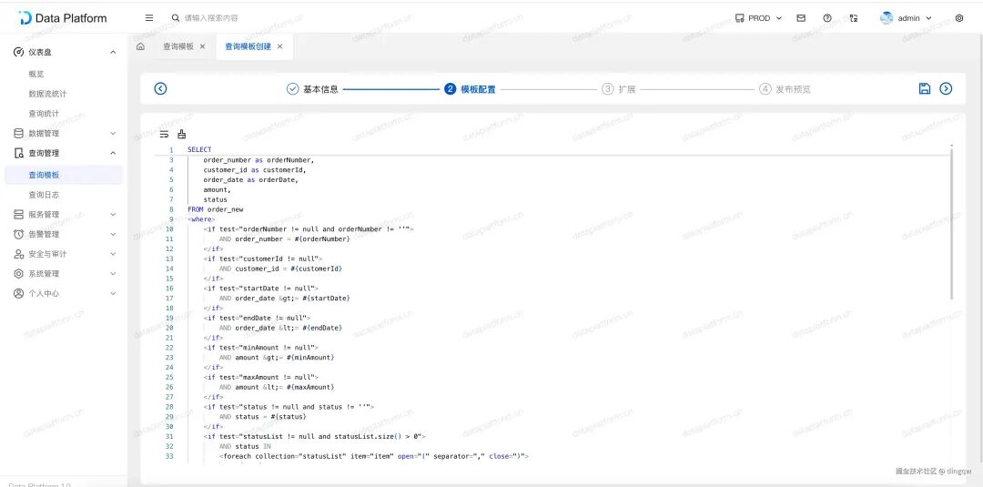 查询模板SQL编辑界面,支持动态条件判断