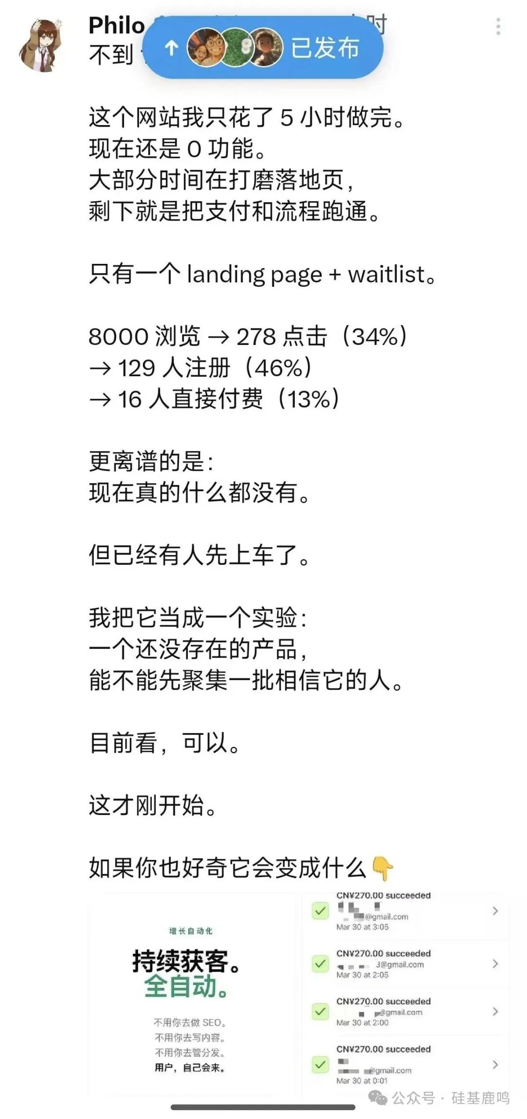 产品概念验证着陆页与支付成功截图