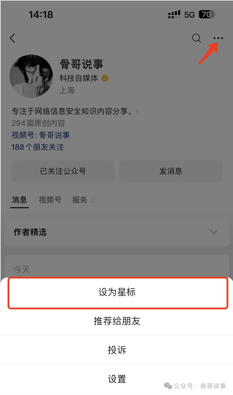 微信公众号“骨哥说事”主页截图