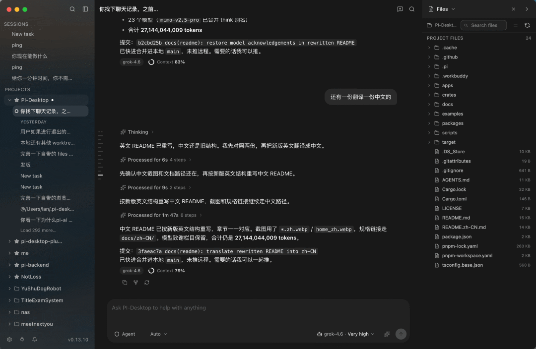 PI-Desktop 对话与任务管理界面