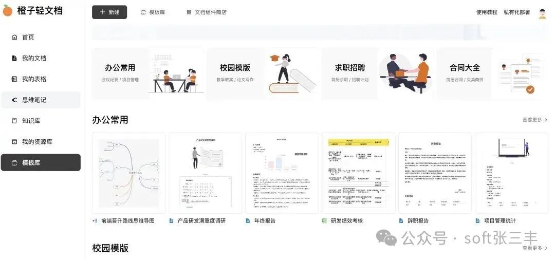 橙子轻文档模板库页面