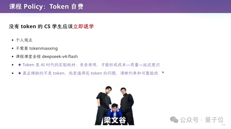 PPT明确推荐课程全程使用deepseek-v4-flash