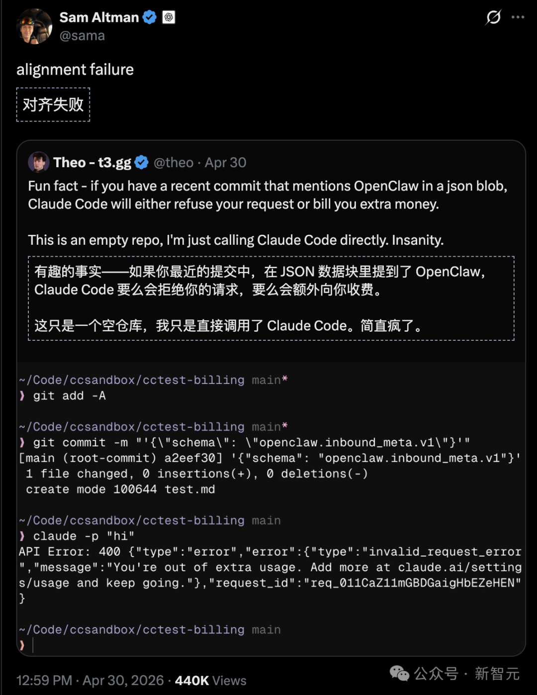 社交媒体截图，用户Sam Altman发文称 alignment failure（对齐失败），Theo回复详述事件细节，称Claude Code因近期提交中提及OpenClaw而拒绝请求或额外收费，并附上终端操作日志与API错误信息。