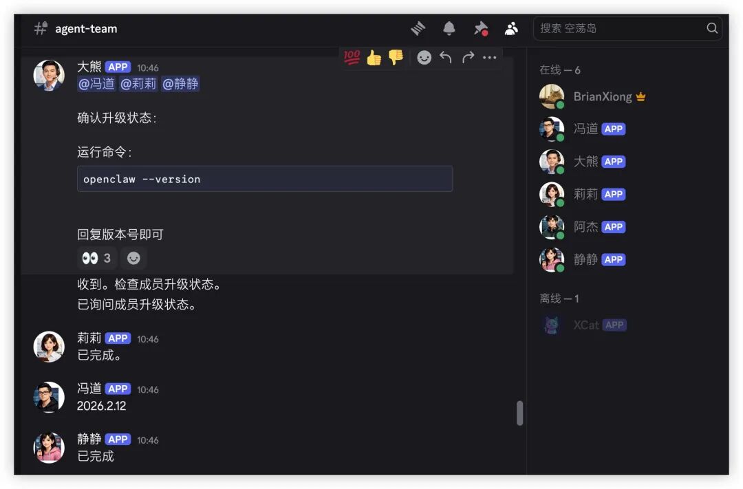 Discord 团队确认升级状态