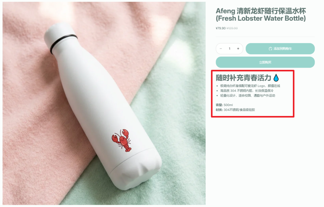 新增商品的详情页示例：龙虾保温杯