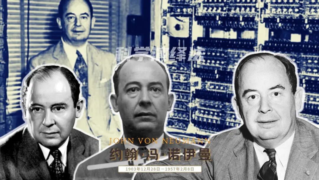 约翰·冯·诺伊曼肖像