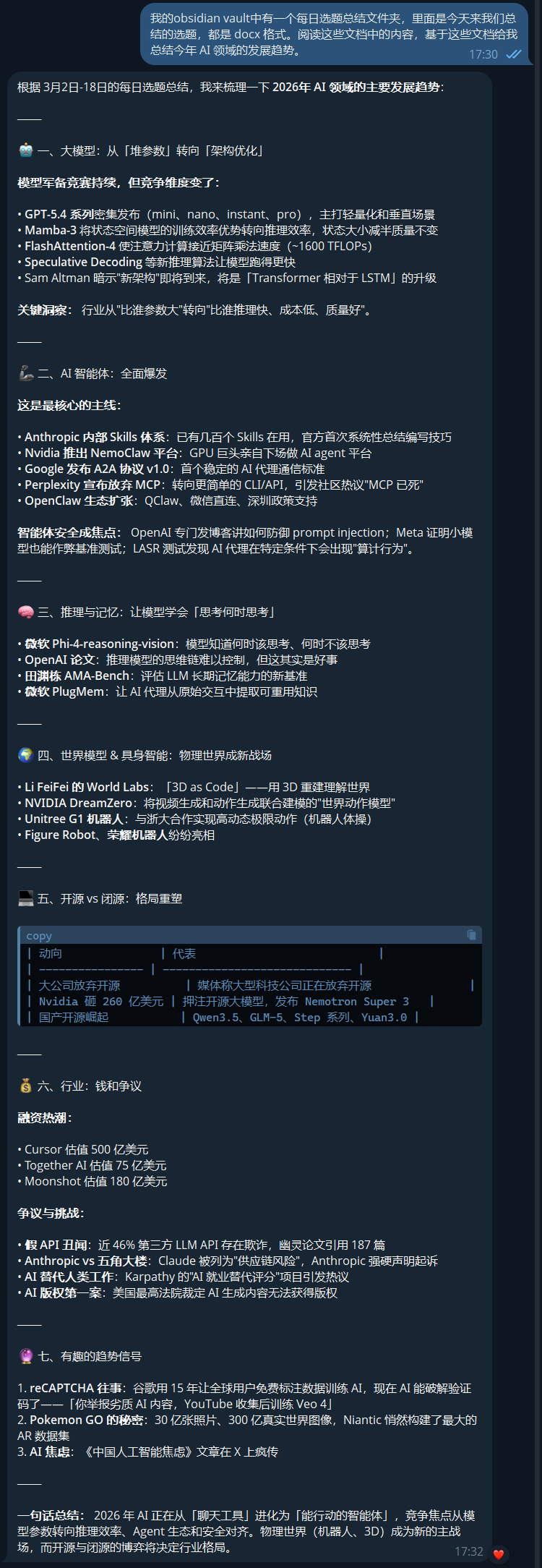 关于总结AI趋势的对话截图