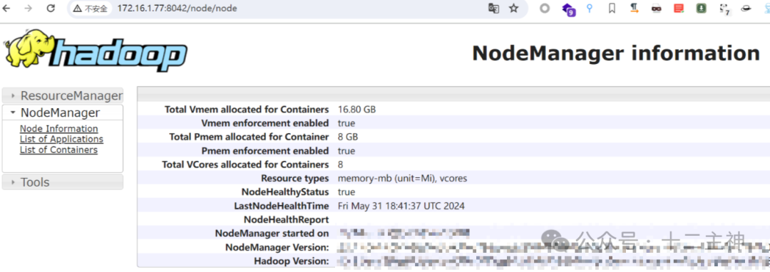 Hadoop NodeManager信息页面