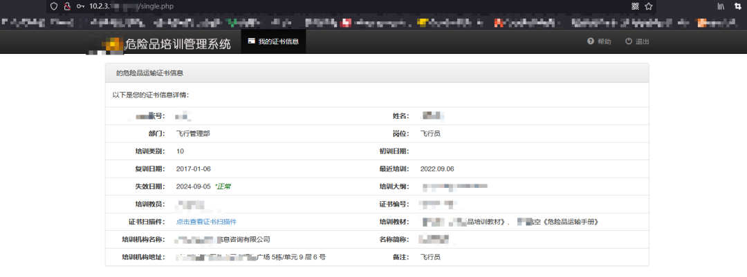 危险品培训管理系统
