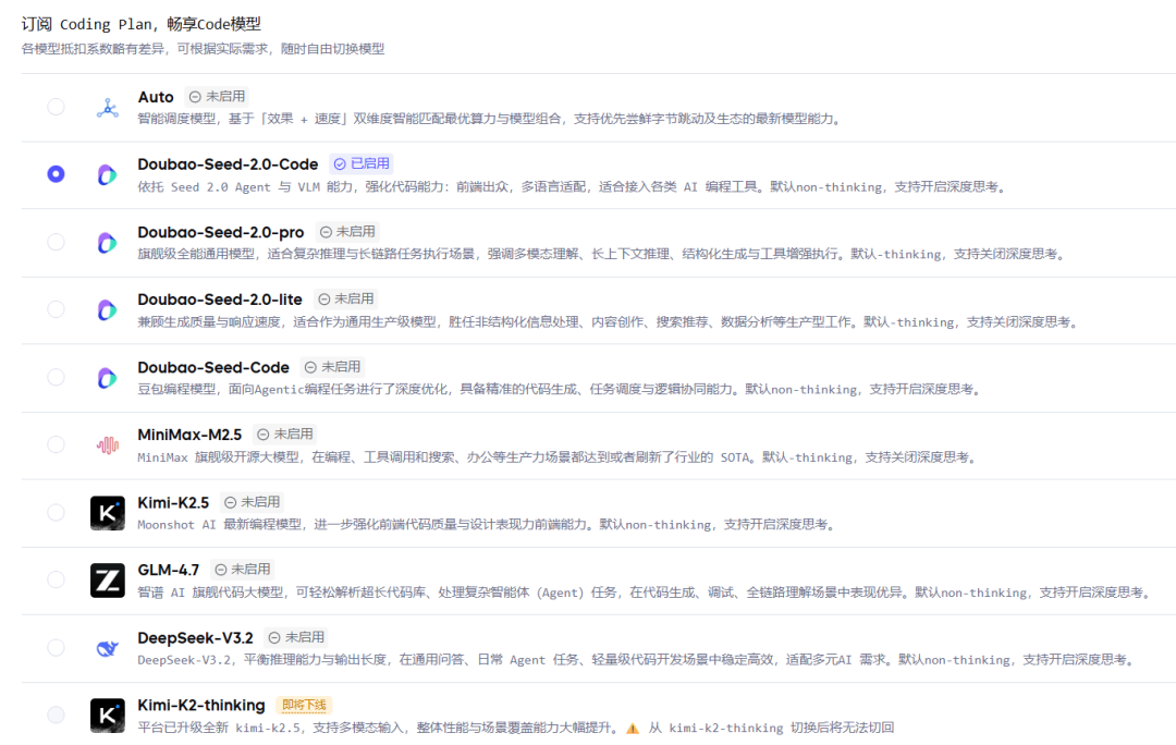 Coding Plan支持的模型列表