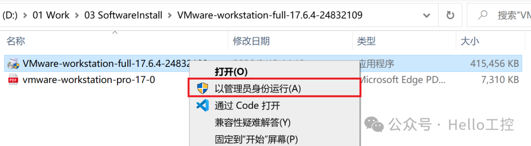 右键菜单选择以管理员身份运行