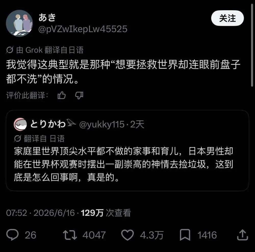 推文截图:家庭里世界顶尖水平都不做的家事和育儿,日本男性却能在世界杯观赛时摆出一副崇高的神情去捡垃圾