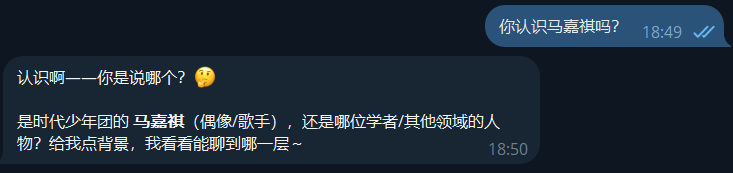 询问是否认识马嘉祺的对话截图
