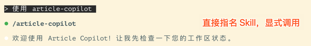 显式调用article-copilot技能