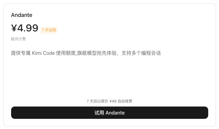Kimi Code订阅购买页面