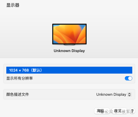 VMware macOS虚拟机默认显示设置，分辨率为1024×768