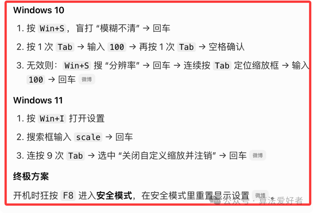 Windows 10/11及安全模式修复步骤汇总截图