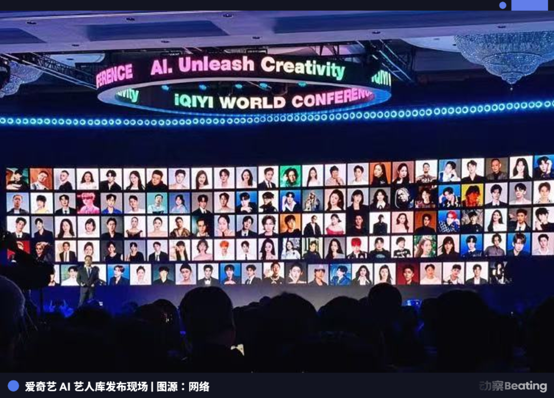 爱奇艺AI艺人库发布现场