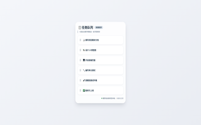 专家模式生成的拖拽排序列表效果