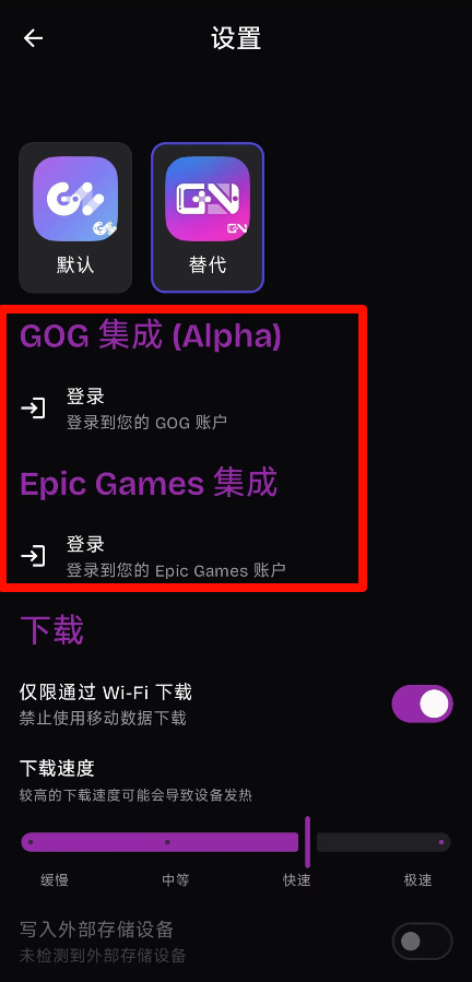 GameNative设置界面中的多平台账户登录选项