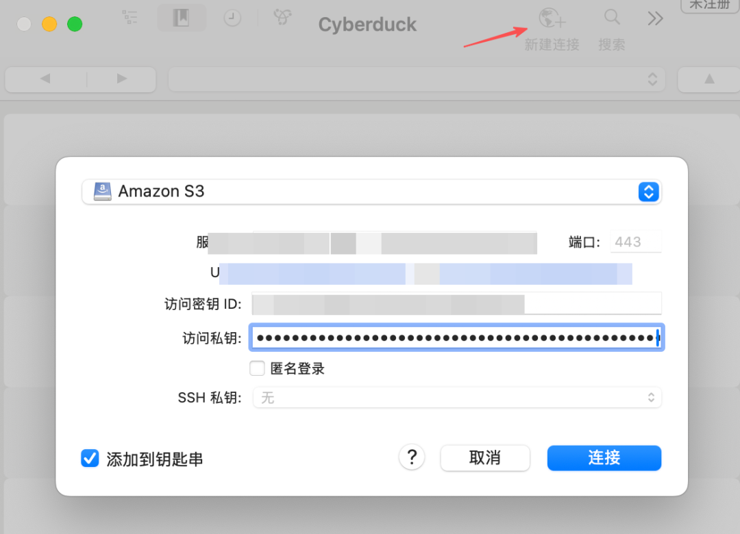 Cyberduck 新建 S3 连接配置界面