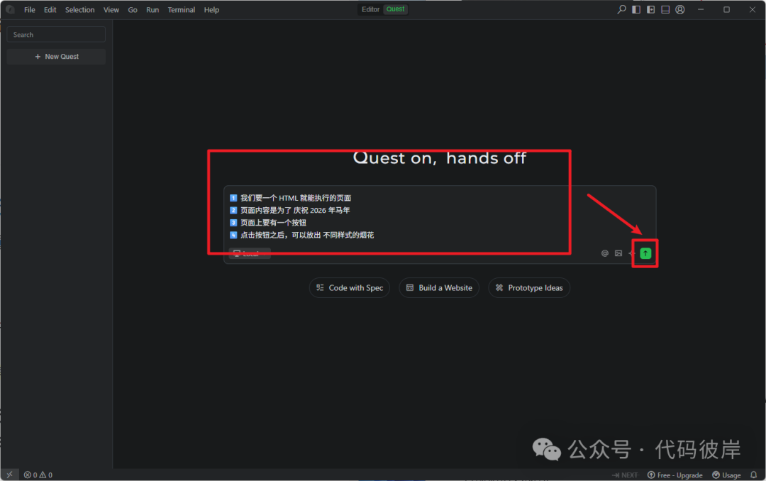 在Qoder中输入需求描述