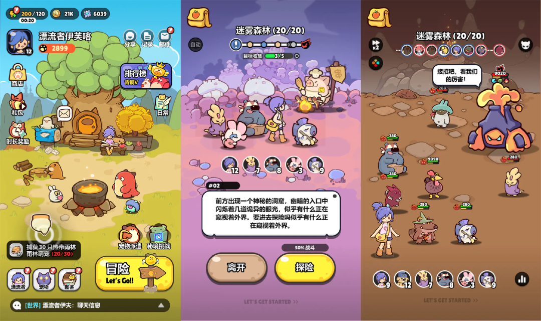 《萌宠旅人》三张游戏界面组合截图