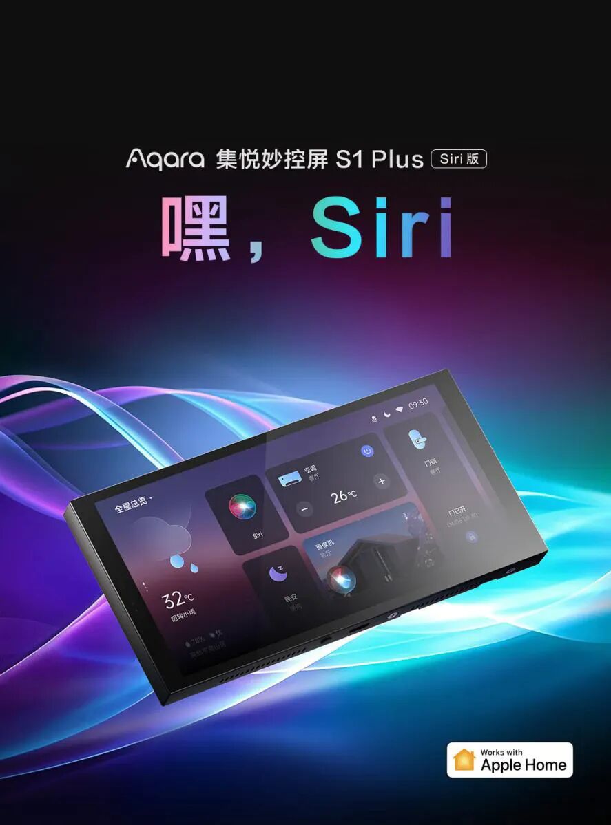 Aqara集悦妙控屏S1 Plus Siri版产品图