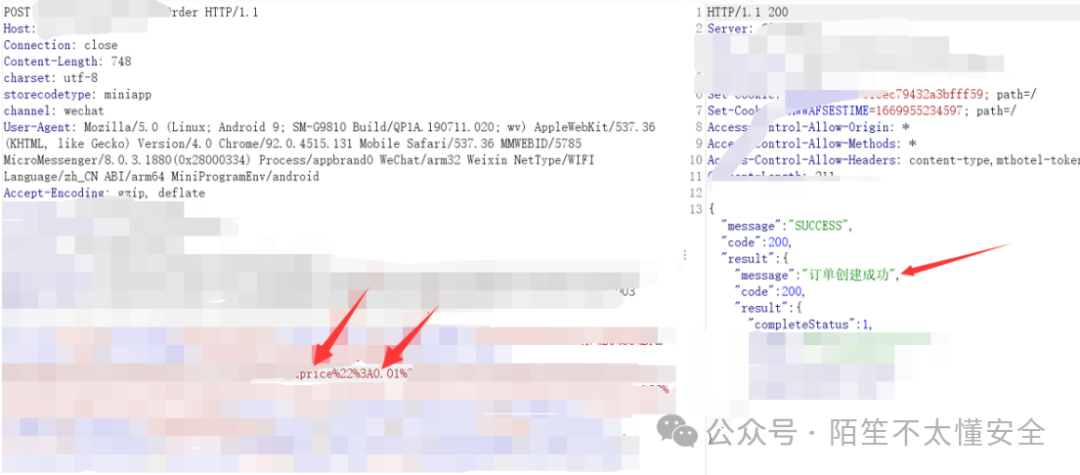 HTTP请求与响应截图，展示修改支付金额的测试场景