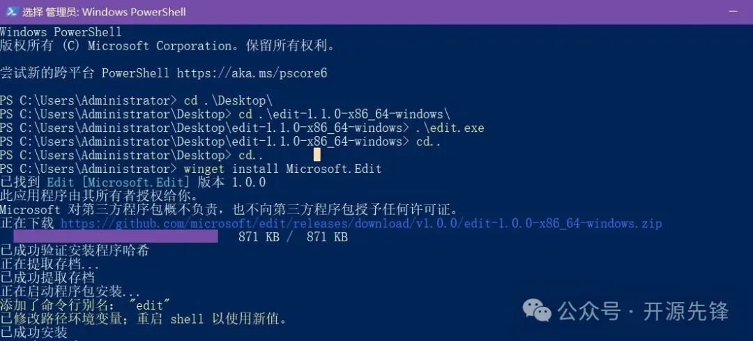 使用WinGet安装Edit的命令行过程