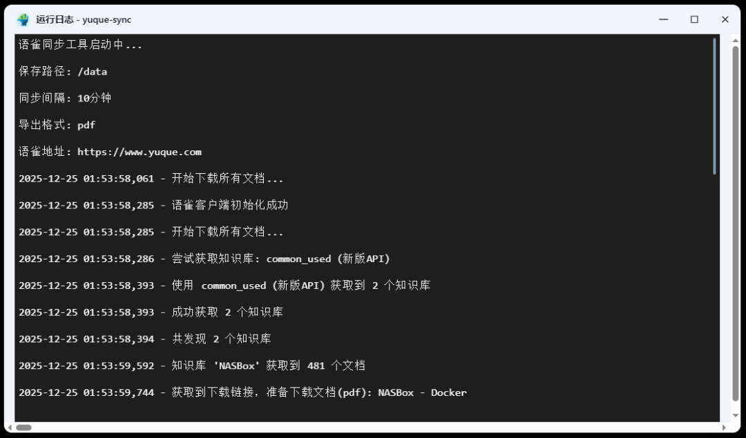 容器运行日志显示同步过程