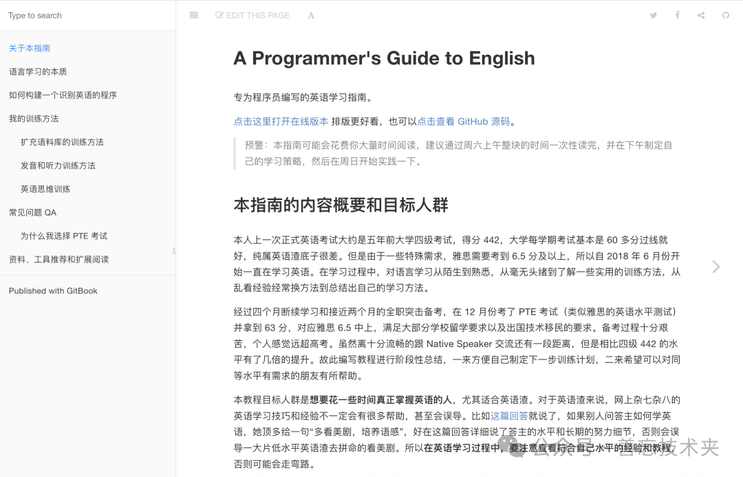 《A Programmer's Guide to English》在线版阅读界面截图